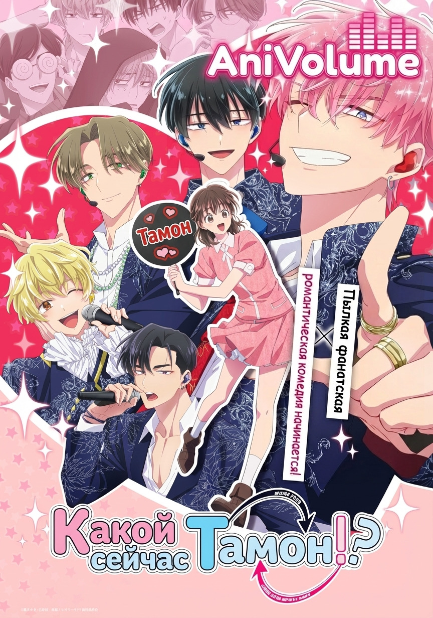 Какой сейчас Тамон?!